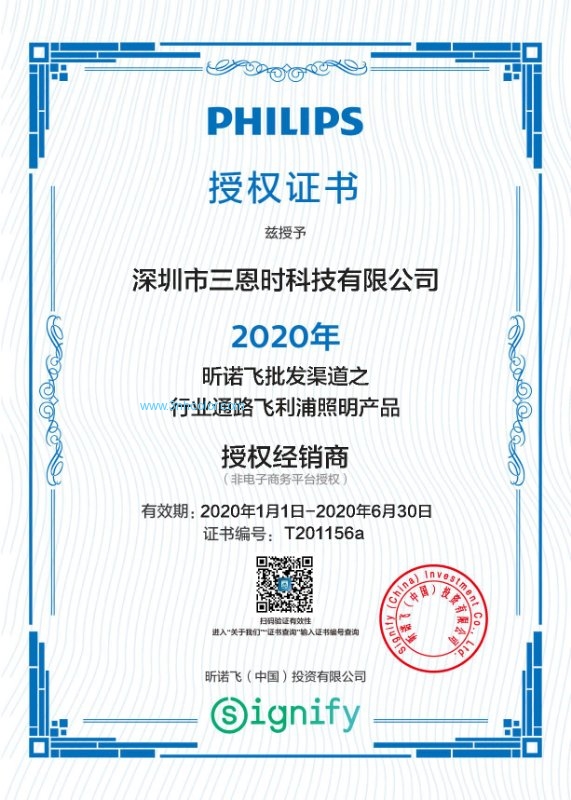 نماینده مجاز فیلیپس در سال 2020 در چین
