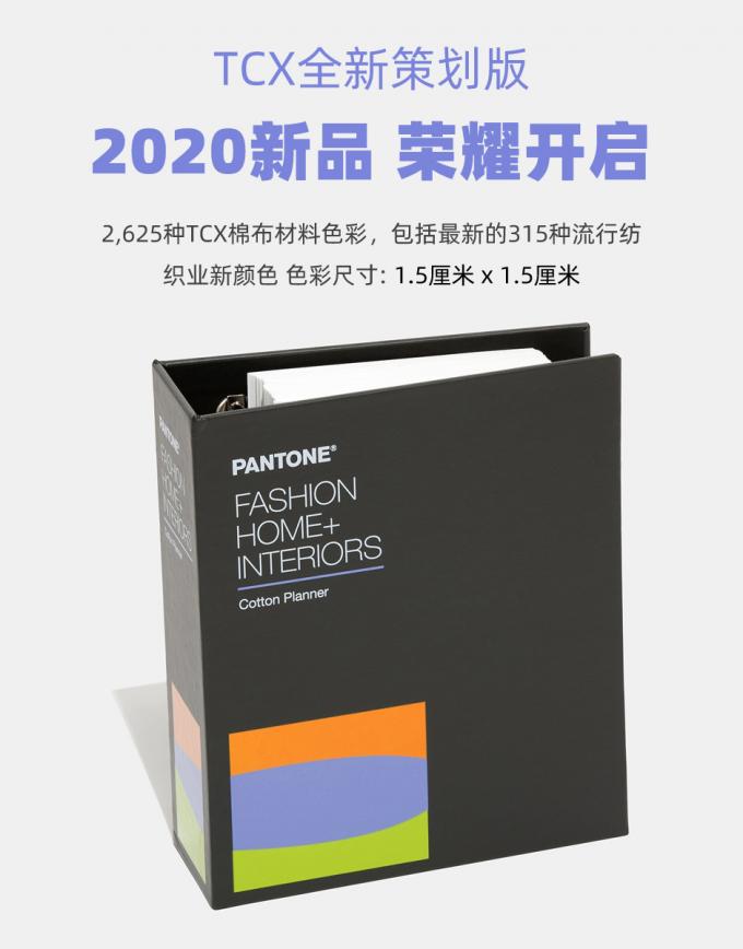 2020 Pantone TCX Card FHIC300A PANTONE مد ، خانه + داخلی برنامه ریز پنبه