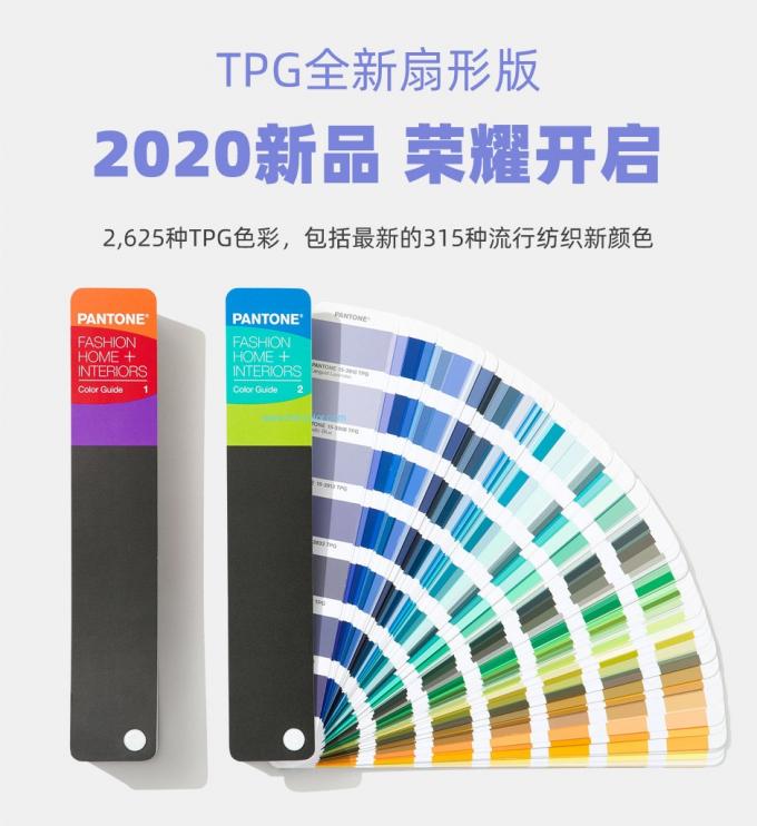 2020 Pantone FHIP110A TPG Color Shade Card دو راهنمای تنظیم لوازم جانبی مد سخت