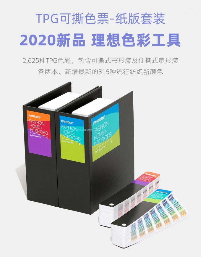 2020 نسخه داخلی لوازم داخلی مد لباس پوشاک منسوجات TPG راهنمای رنگ Pantone مجموعه FHIP230A 2 بسته کتاب